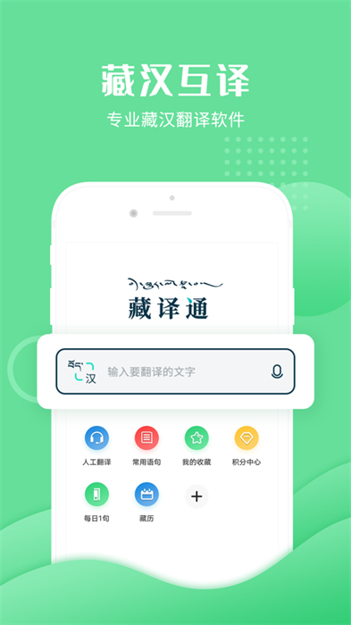 藏译通ios版