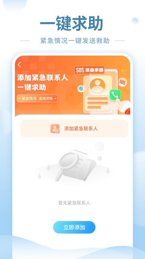 好友定位