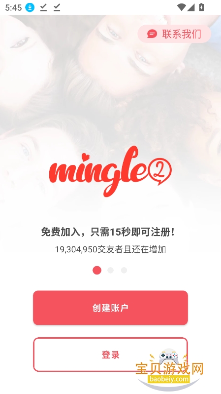 mingle2安卓官方下载v9.4.8手机版