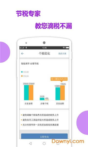 薪资管家