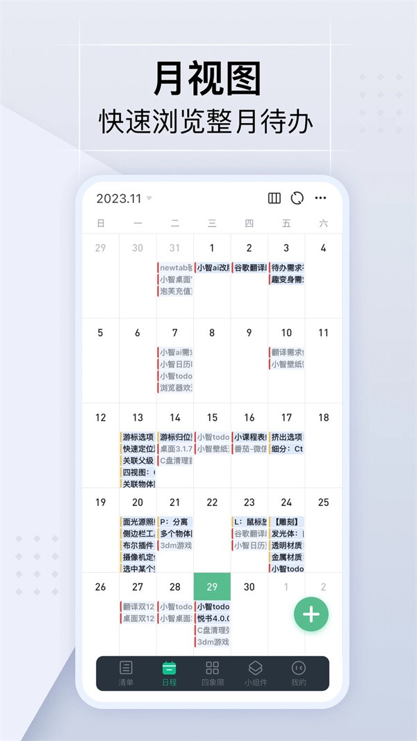 小智日历app 免费版v2.3.2 小智日历app 免费版v2.3.2