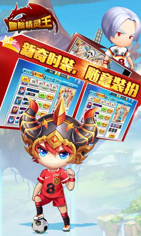 冒险精灵王