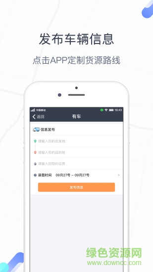 友货友车