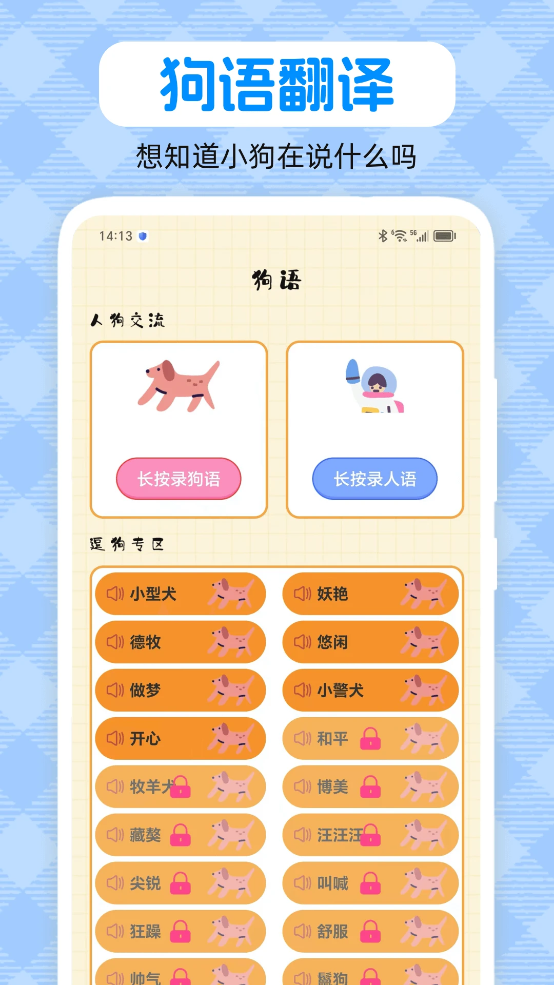 动物翻译器pet