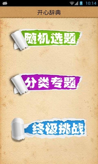 开心辞典
