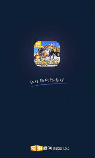全民飞机大战爱拍视频站