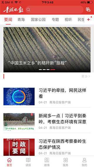 青海观察