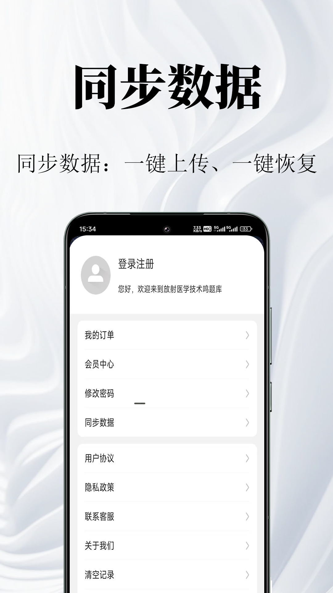 放射医学技术鸣题库