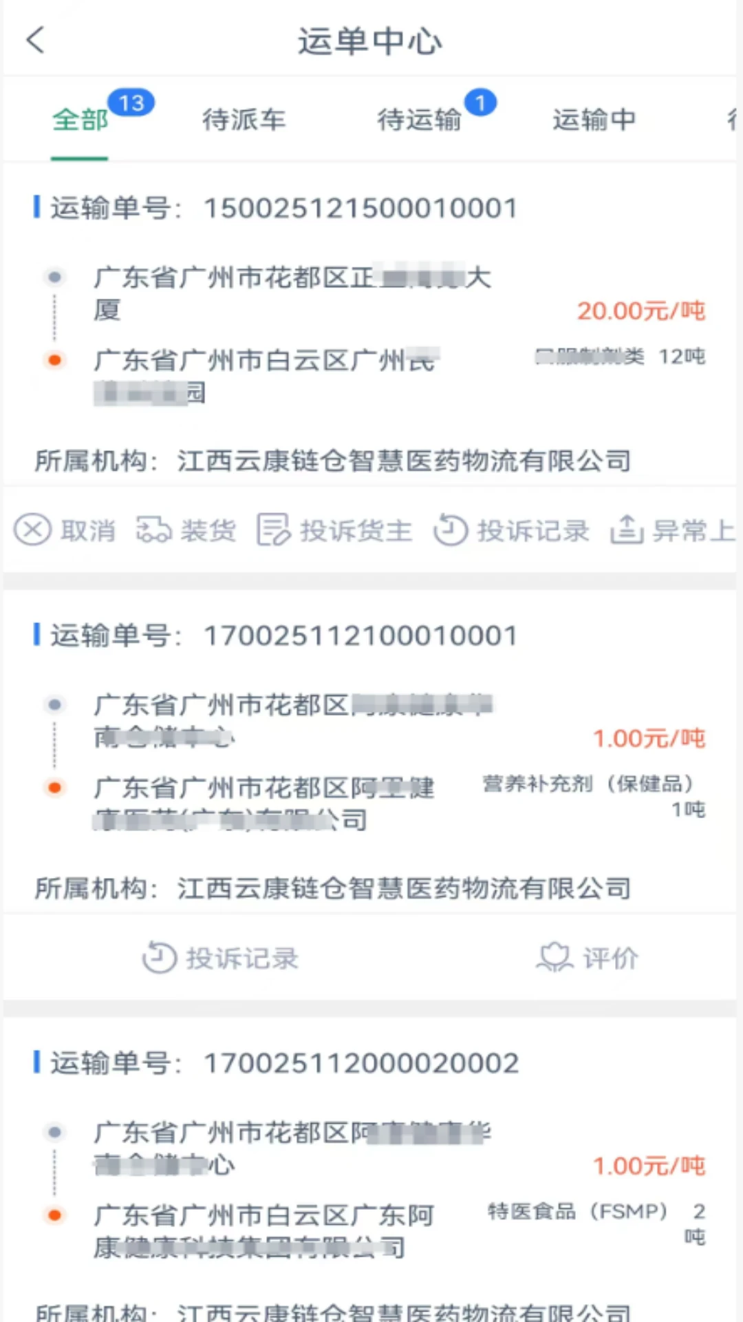 云康链仓司机端