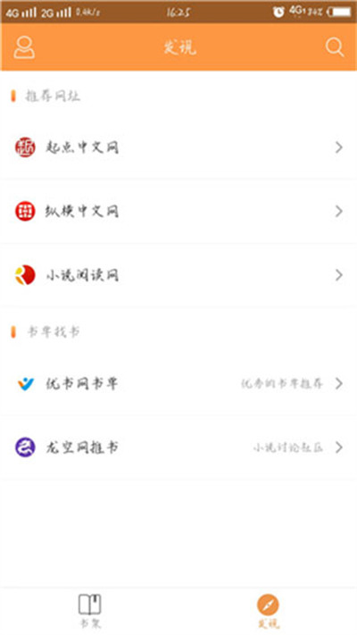 搜书宝免费小说