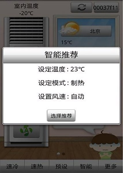 海信空调遥控器 海信空调遥控器