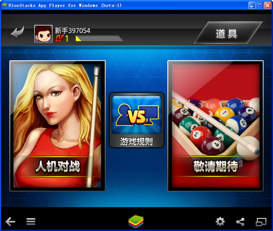 台球帝国百度版