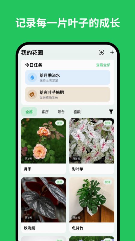 植迹(植物养护管理软件) v1.15.1 安卓版