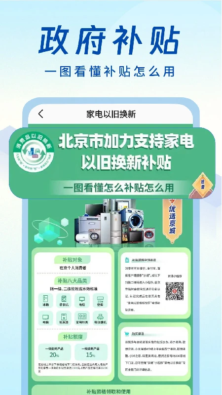 家电以旧换新