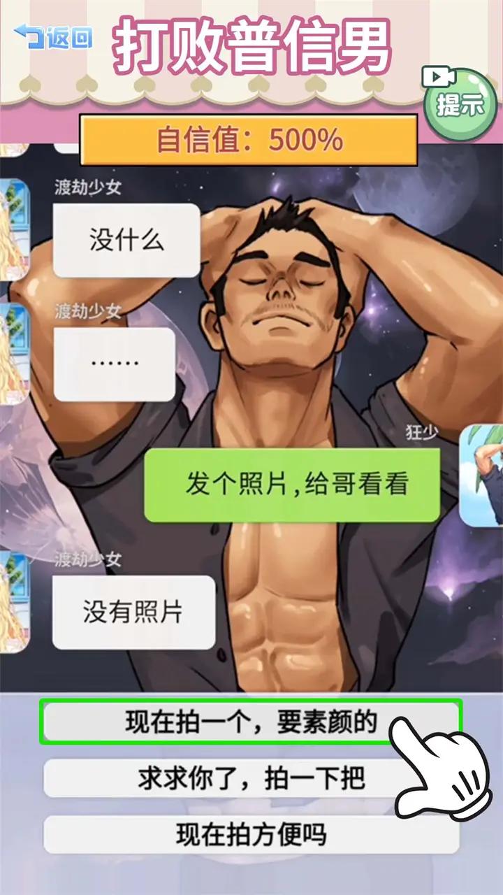 打败油腻男 打败油腻男