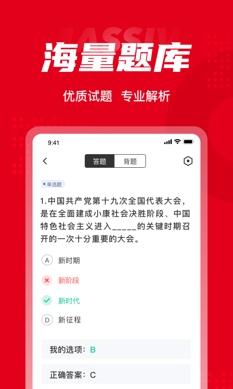 入党积极分子考试聚题库