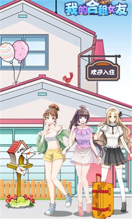我的合租女友