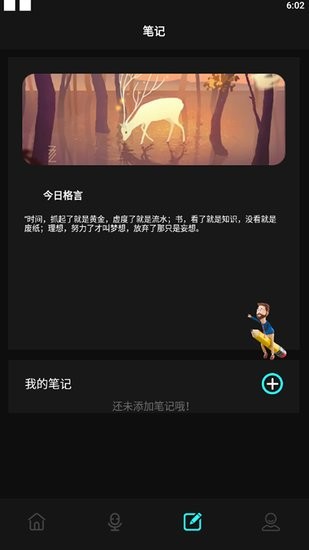 录音笔记相册 录音笔记相册