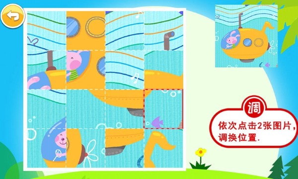 儿童益智拼图游戏