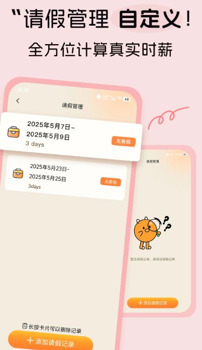 牛马时钟(薪资收入计算器软件) v1.1.1 安卓版