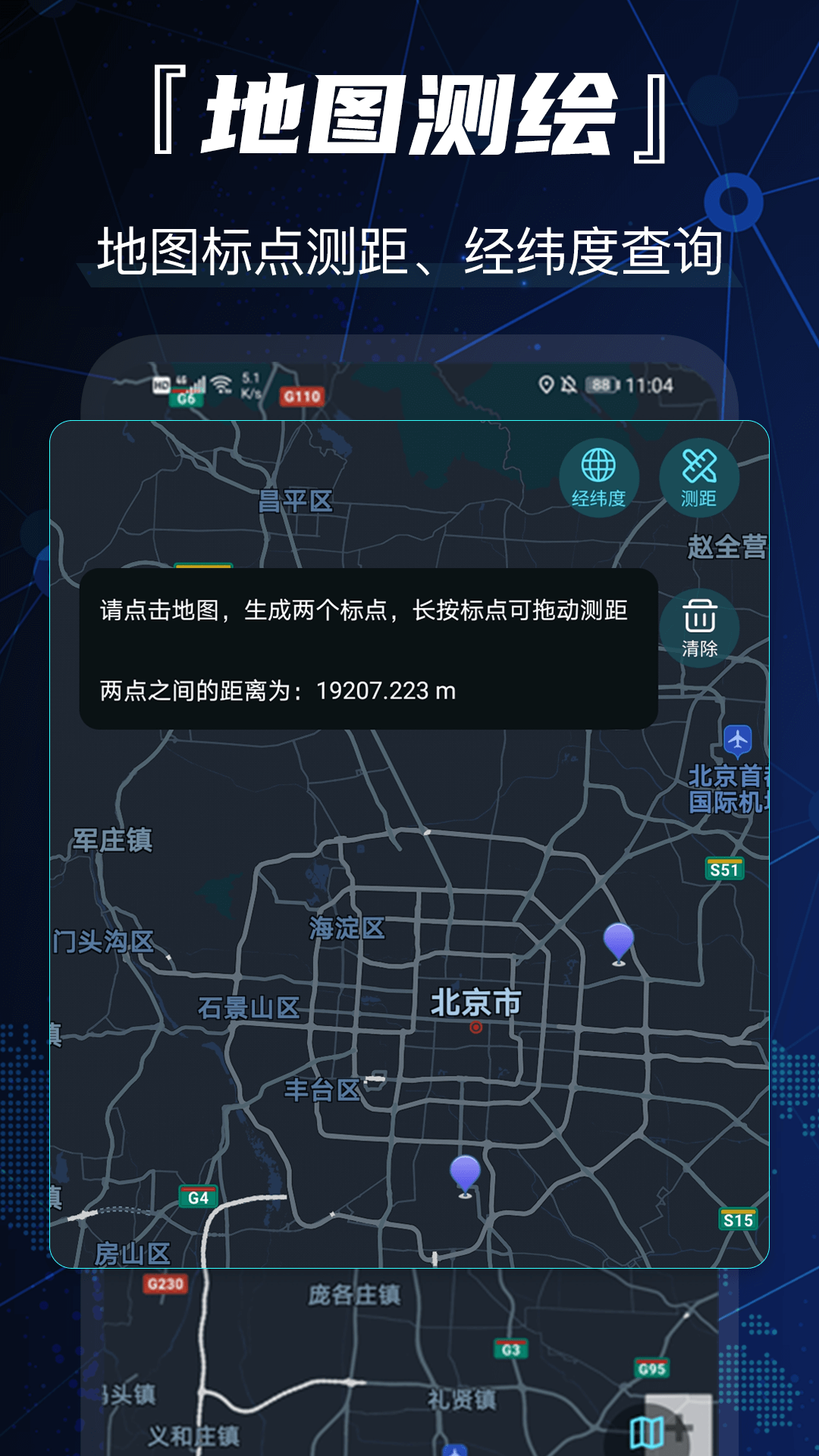 GPS卫星地图