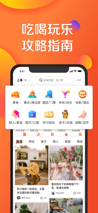 大众点评安卓版