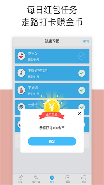 跑步计步器 跑步计步器