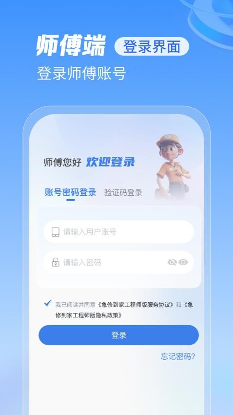 急修到家工程师版