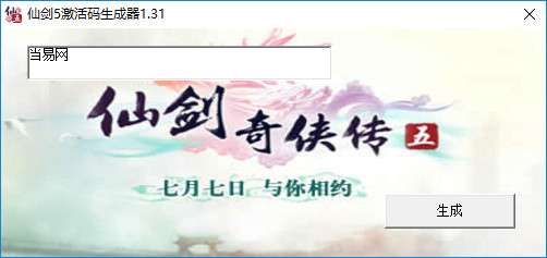 仙剑奇侠传三问情篇