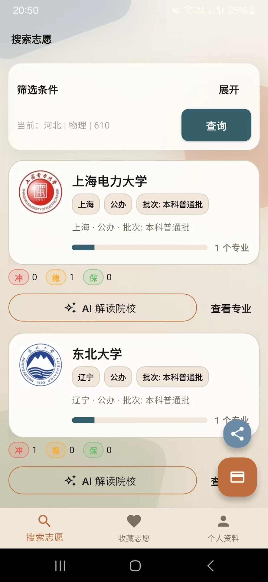 高考阳光志愿