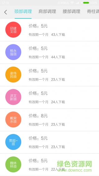 智能按摩