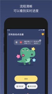 贝利自动点击器手机版