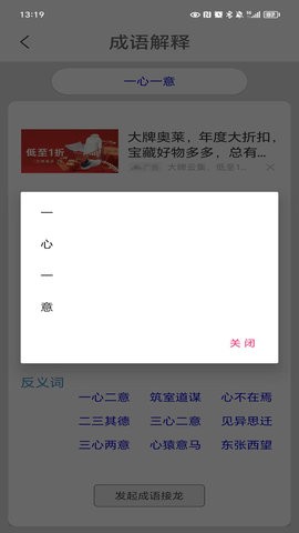 陈马成语词典