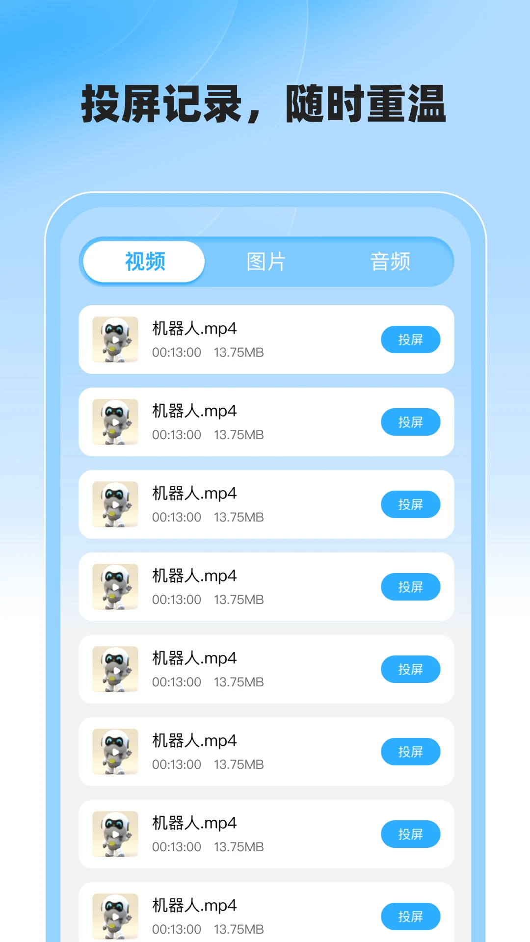 电视投屏管家