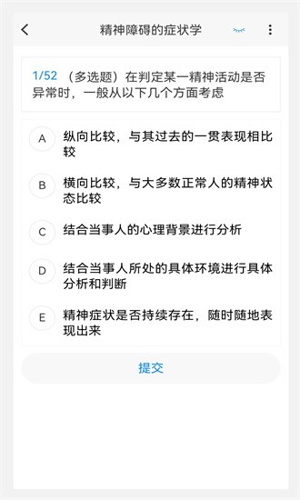 精神病学新题库