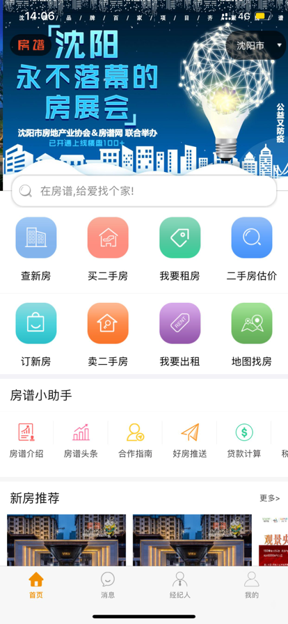 房谱网 安卓版v3.9.15