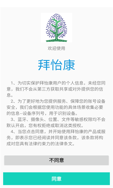 拜怡康软件下载手机版