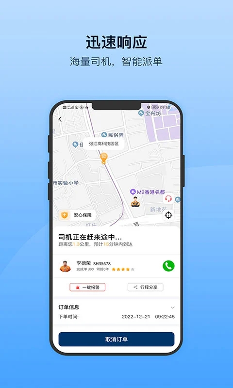安师傅(代驾服务软件) v18.8 安卓版