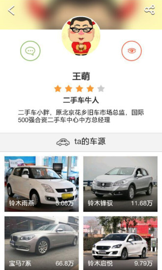 牛车二手车