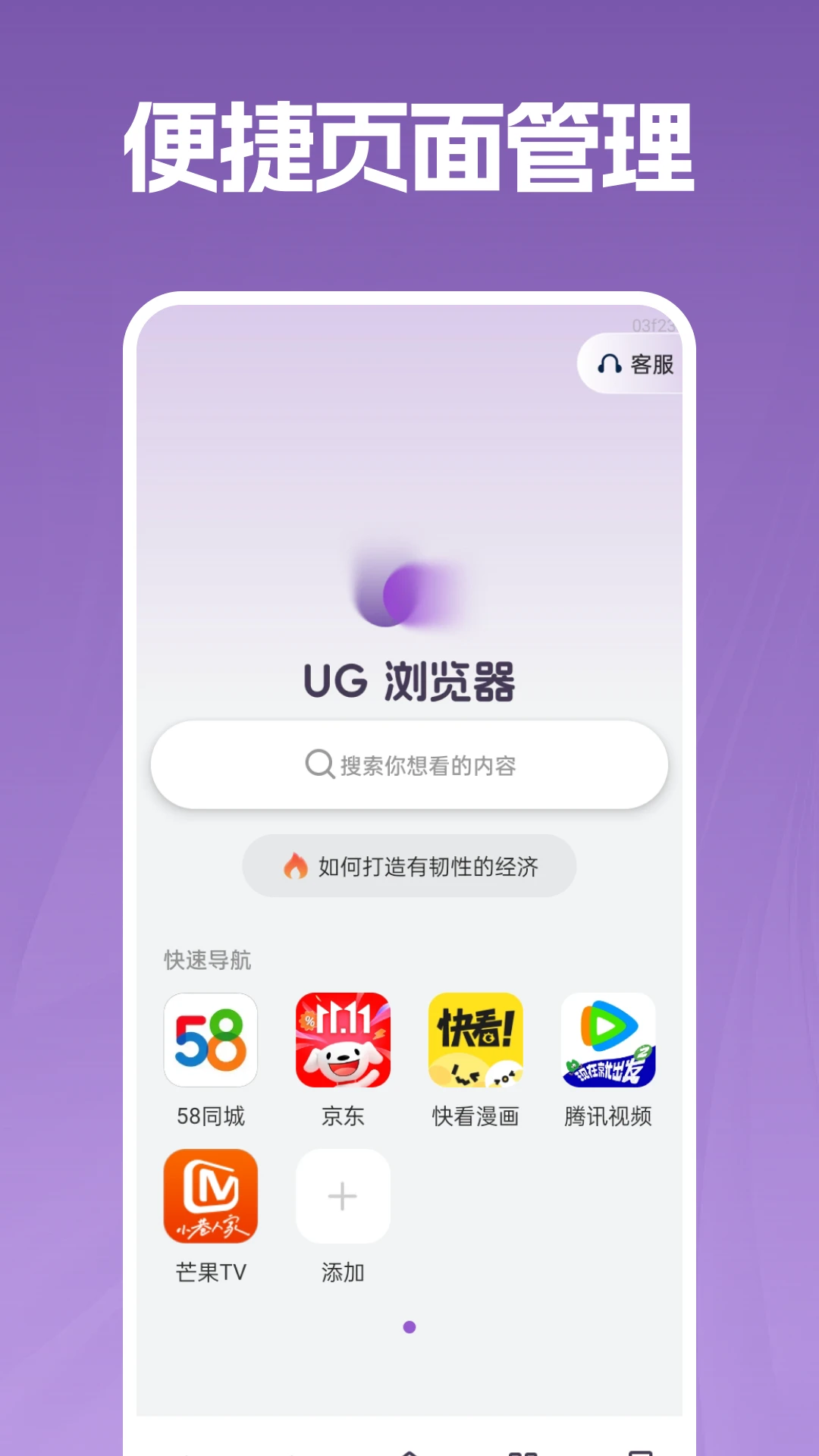 UG免费浏览器