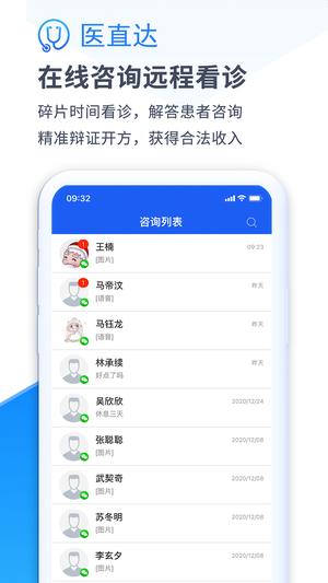 医直达 医直达