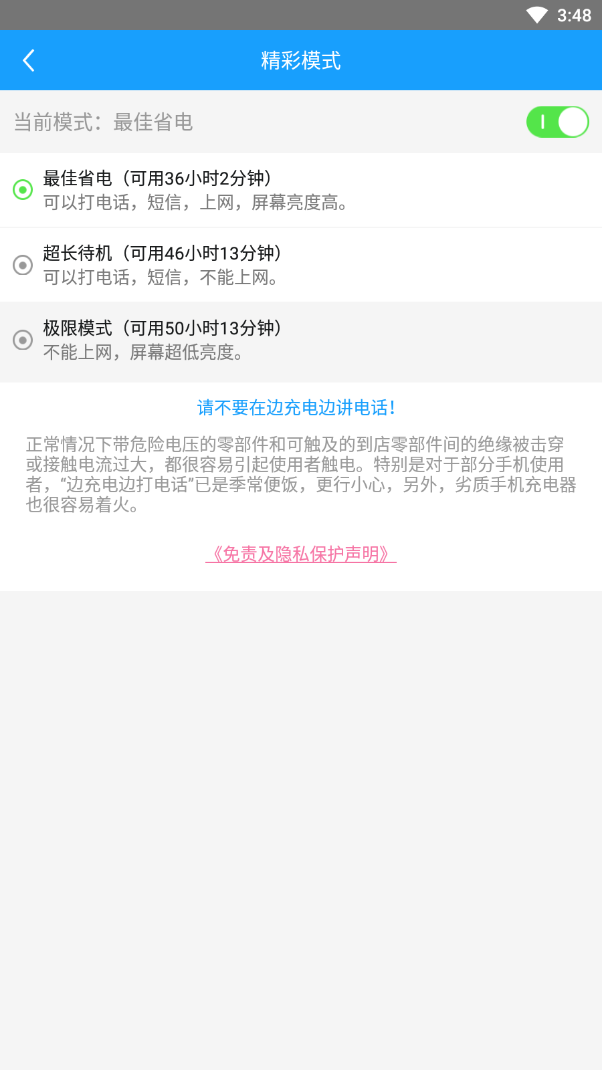 手机快速充电加速器(快速充电软件) v1.8.8 安卓版