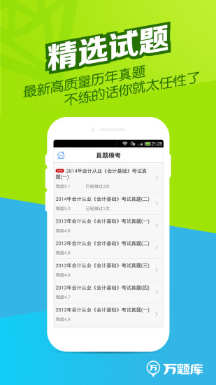 会计万题库 会计万题库
