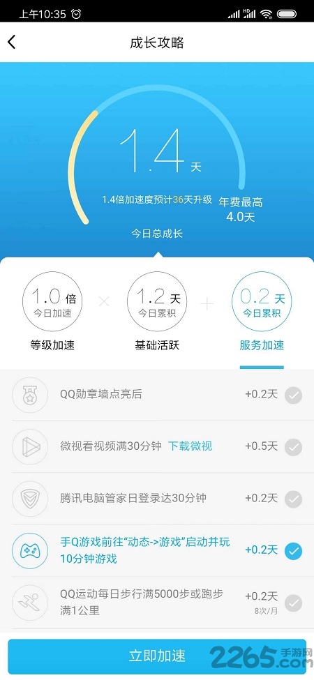 手游加速助手
