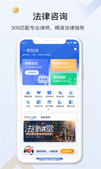 一帮到底法律帮办