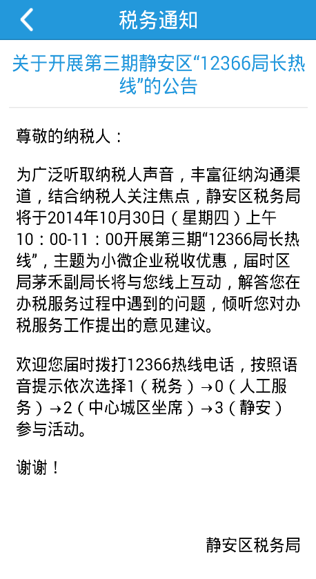 上海静安税务