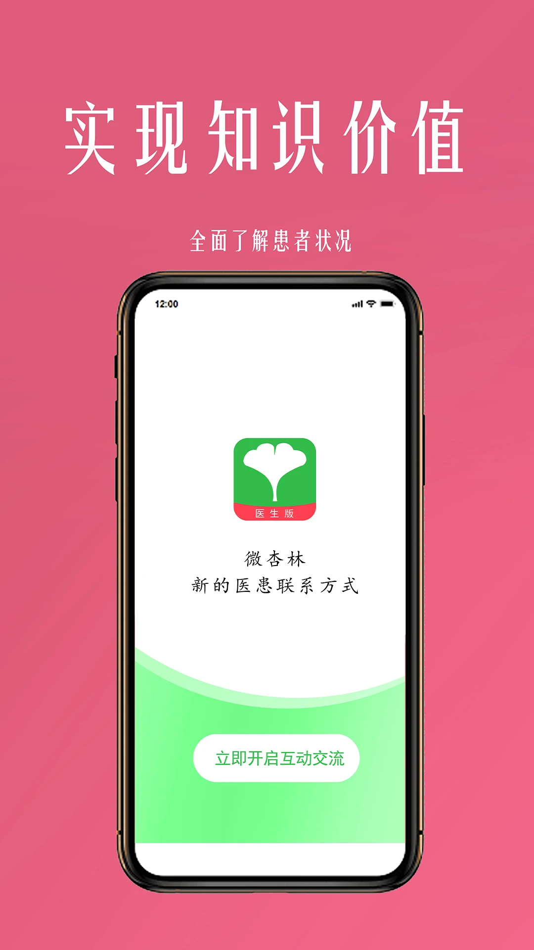 微杏林医生端
