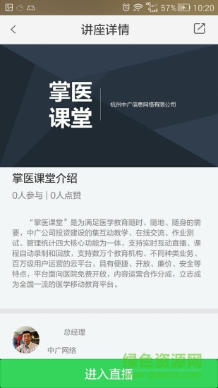 掌医课堂iphone