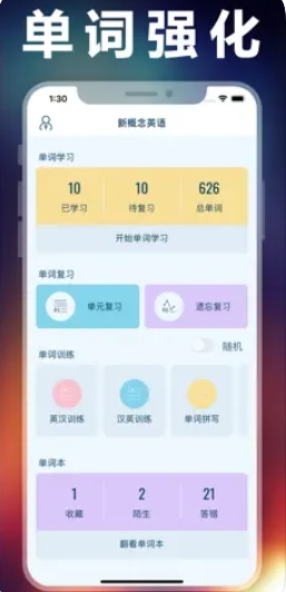 新概念英语第一册