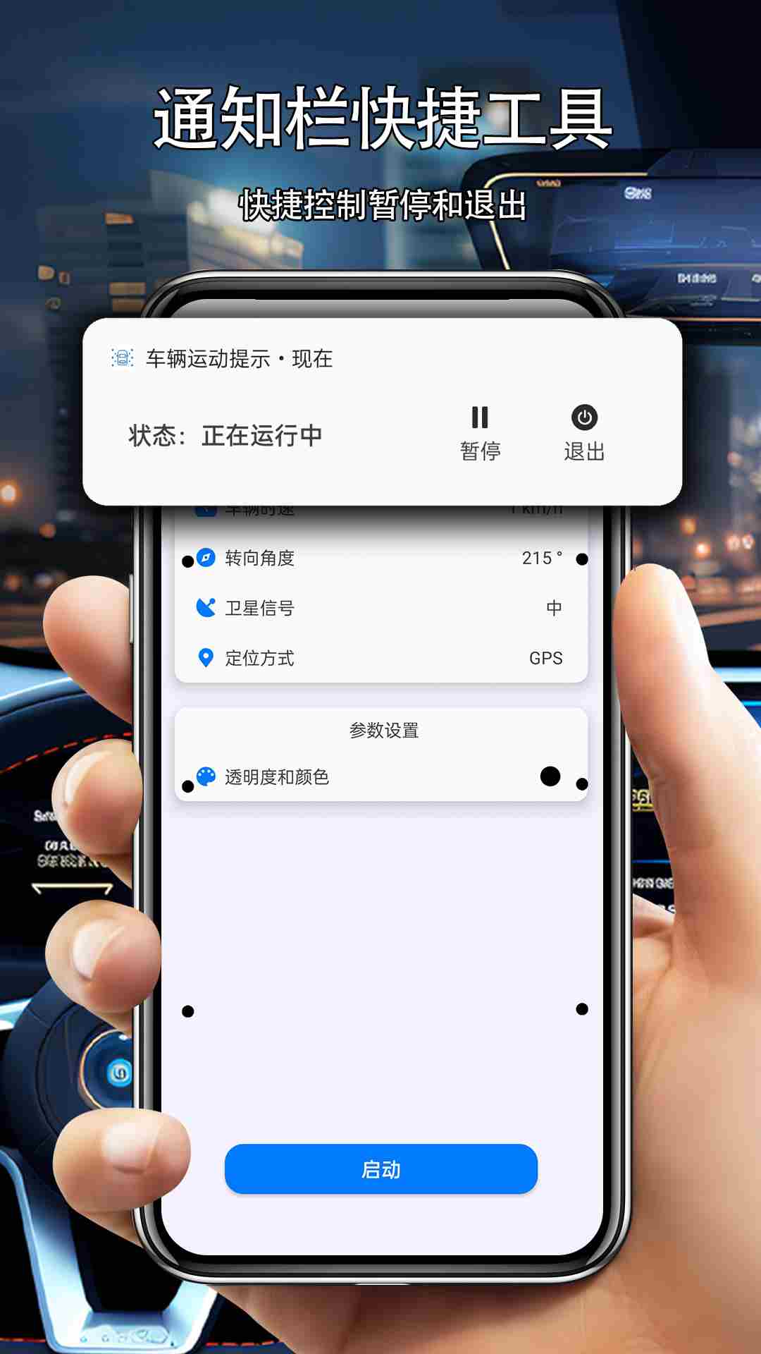 车辆运动提示(防晕车工具) v1.1.4 安卓版